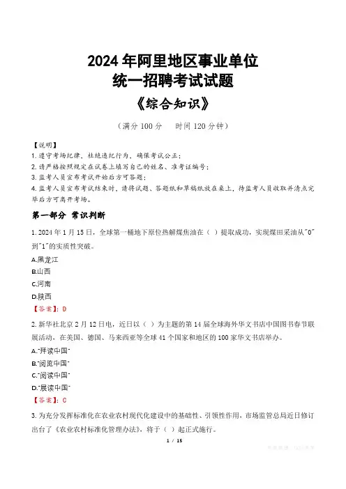 阿里事业单位统一招聘考试真题