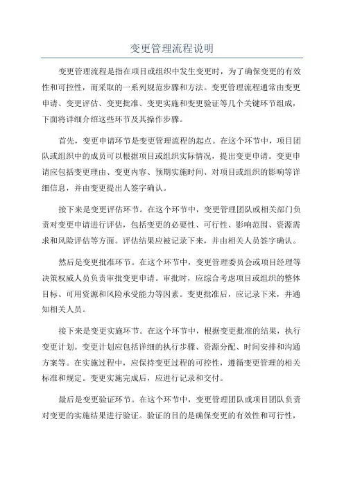 变更管理流程说明