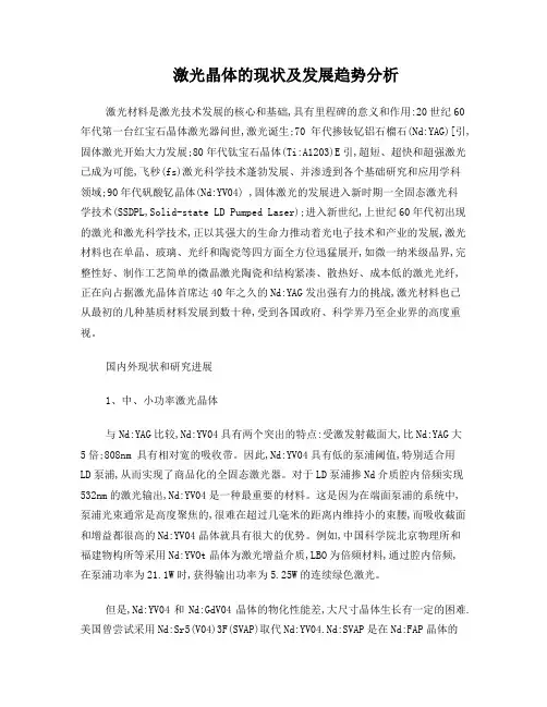 无机材料——激光晶体