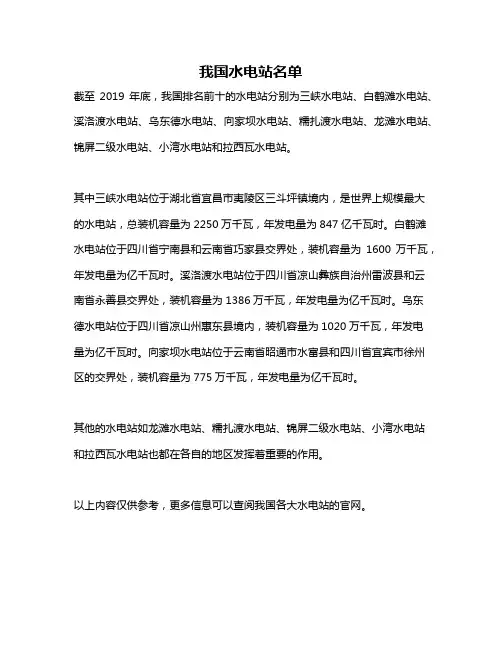我国水电站名单