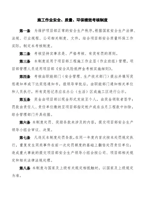 矿山安全标准化班组绩效考核制度