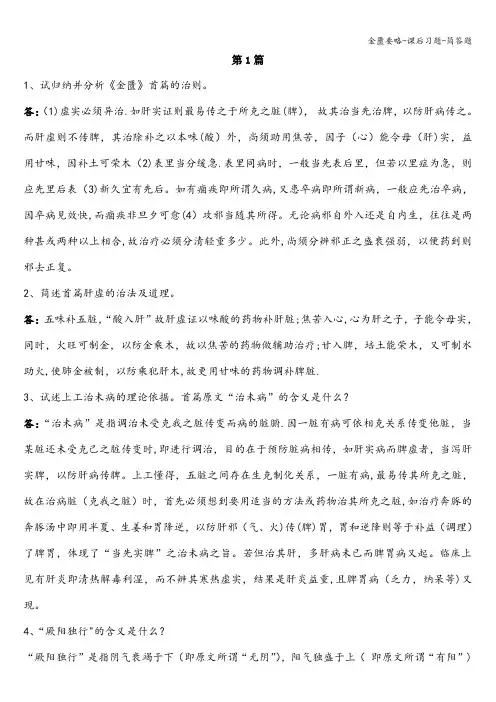 金匮要略-课后习题-简答题