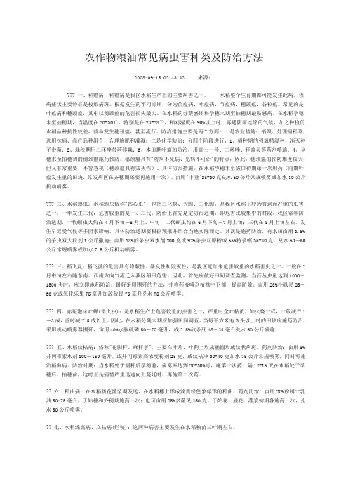 农业害虫资料