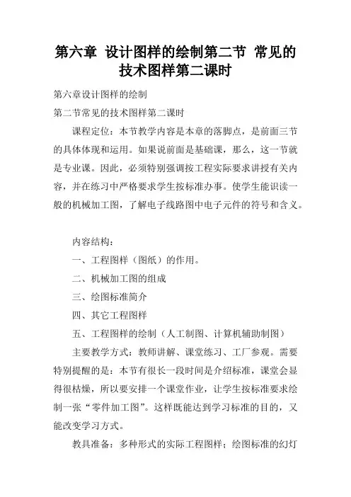 第六章 设计图样的绘制第二节 常见的技术图样第二课时