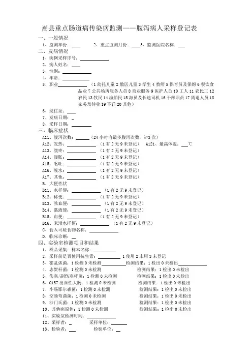 腹泻病人采样表