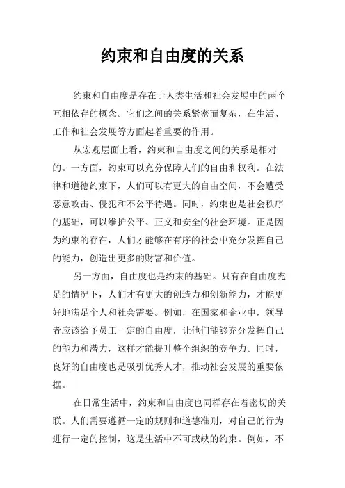 约束和自由度的关系