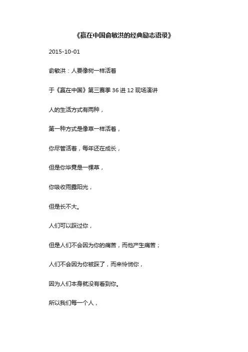 《赢在中国俞敏洪的经典励志语录》