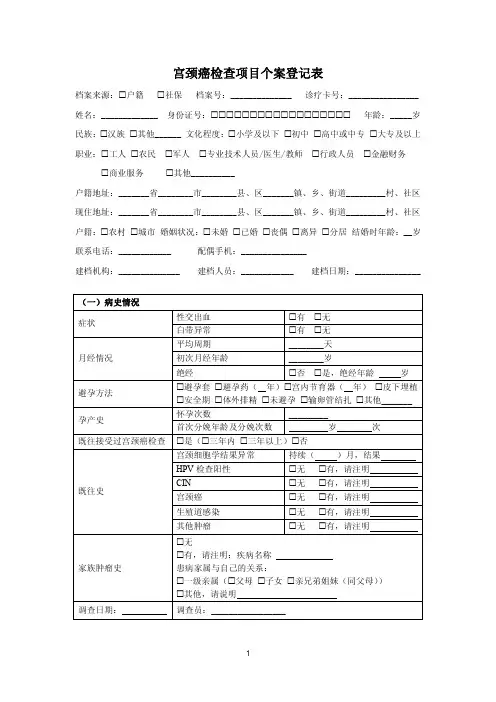 宫颈癌检查项目个案登记表