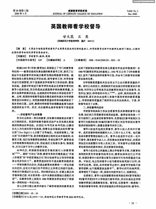 英国教师看学校督导