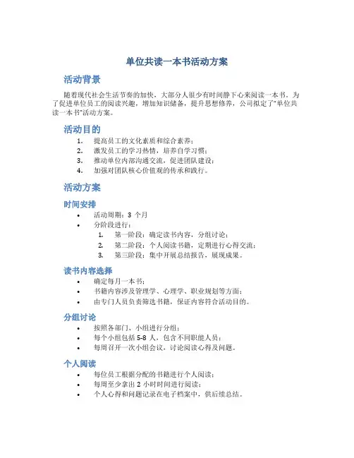 单位共读一本书活动方案