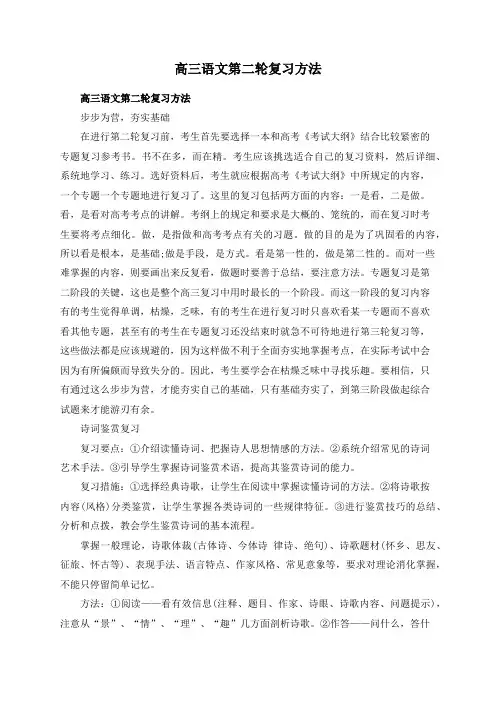 高三语文第二轮复习方法
