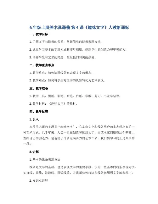 五年级上册美术说课稿 第4课《趣味文字》人教新课标