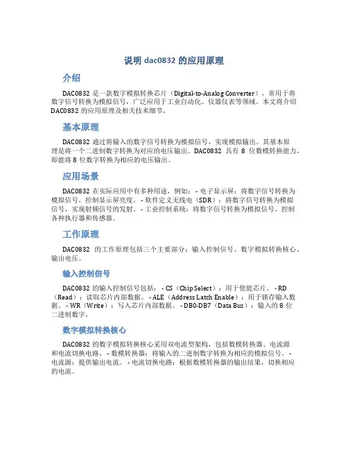说明dac0832的应用原理