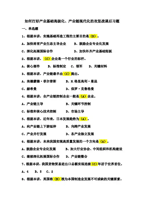 如何打好产业基础高级化、产业链现代化的攻坚战课后习题