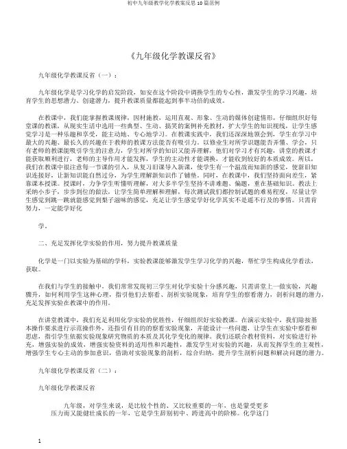 初中九年级教学化学教案反思10篇范例