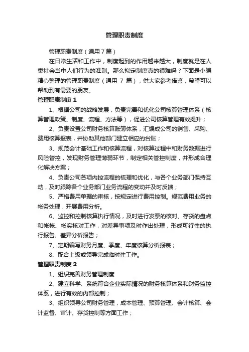 管理职责制度
