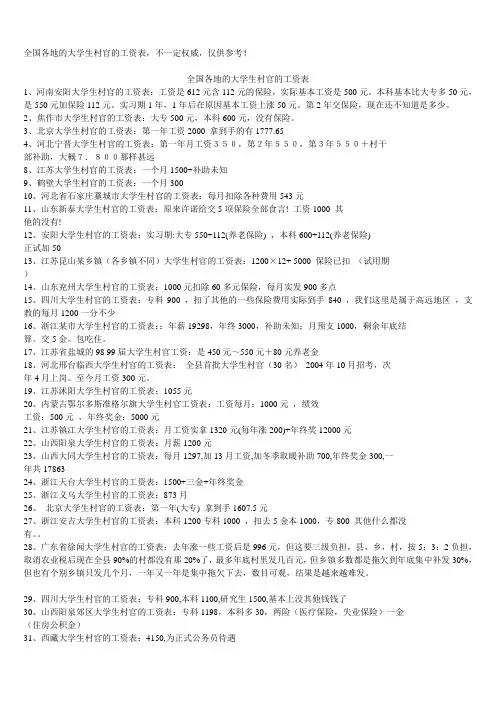 全国各地的大学生村官的工资表 (仅供参考)