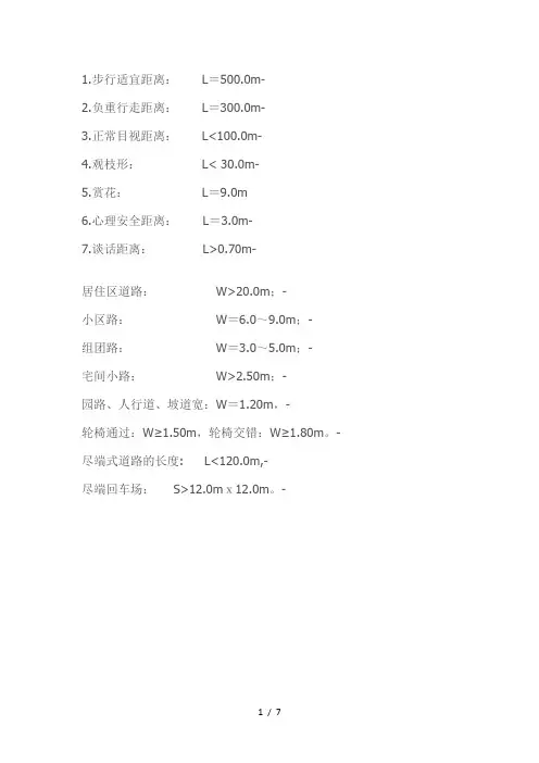 景观设计中的常用尺寸及相关规范