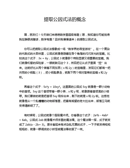 提取公因式法的概念