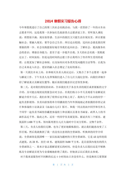 2014寒假实习报告心得v