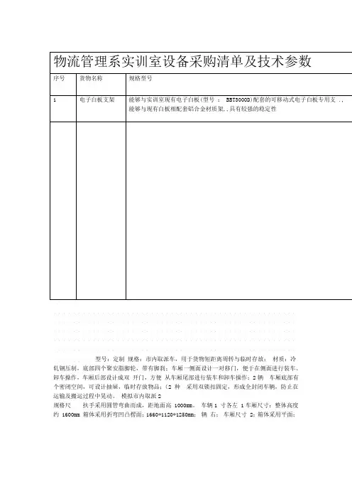 物流管理系实训室设备采购清单及技术参数