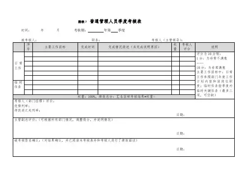 普通管理人员季度考核表