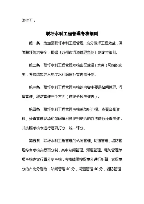 联圩水利工程管理考核细则