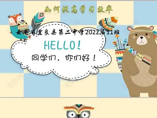 如何提高学习效率(共21张PPT)