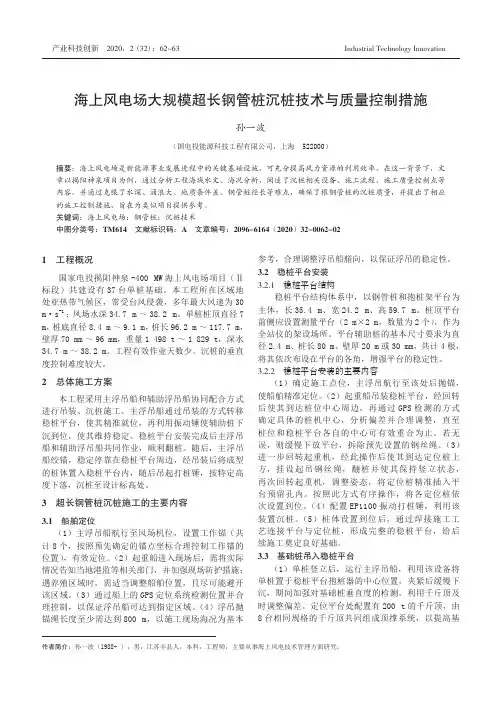海上风电场大规模超长钢管桩沉桩技术与质量控制措施