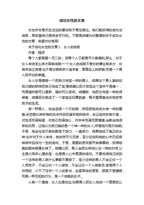成功女性的文章