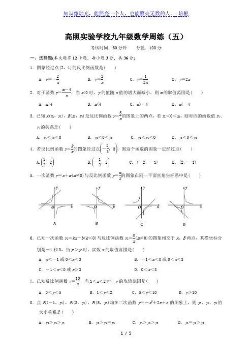 浙江省嘉兴市秀洲区高照实验学校2020届九年级下学期数学(902、903)周练五(无答案)