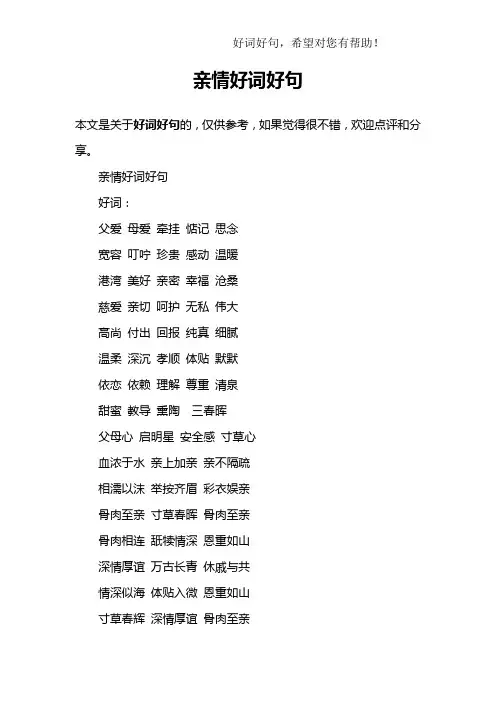 亲情好词好句