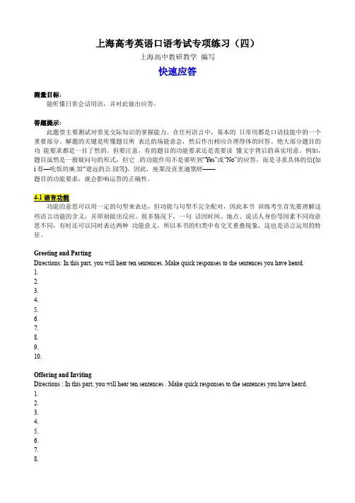 上海高考英语口语考试专项练习(四) 快速应答