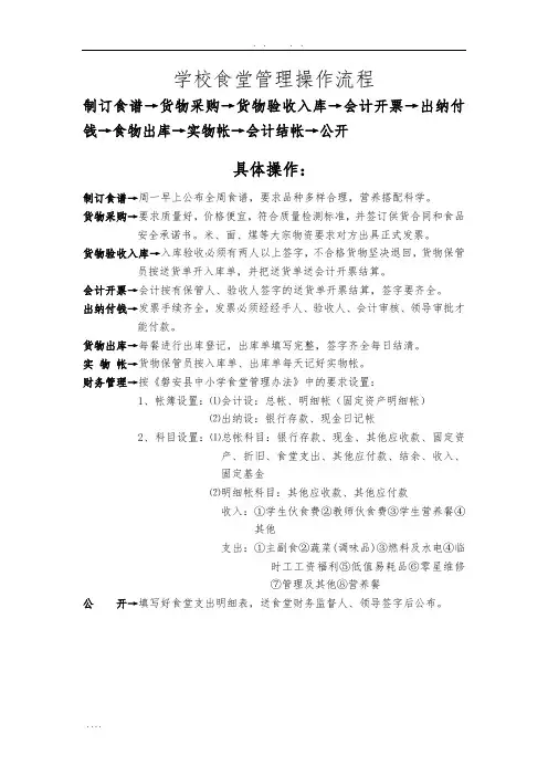 学校食堂管理操作流程图