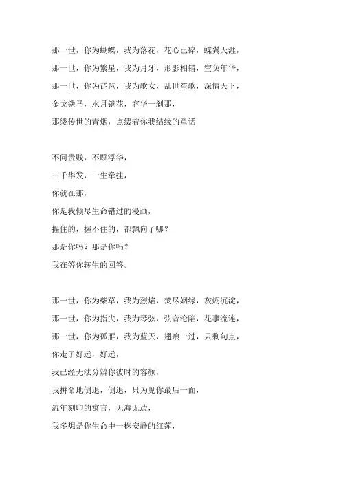 那一世,你为蝴蝶,我为落花,花心已碎,蝶翼天涯,