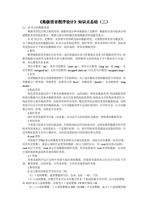 《高级语言程序设计》知识点总结(二)