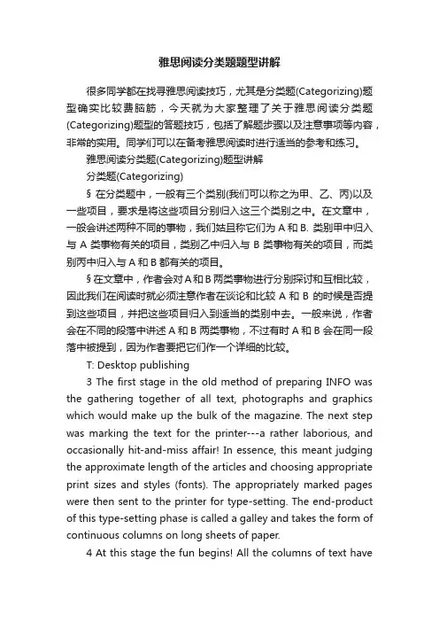 雅思阅读分类题题型讲解