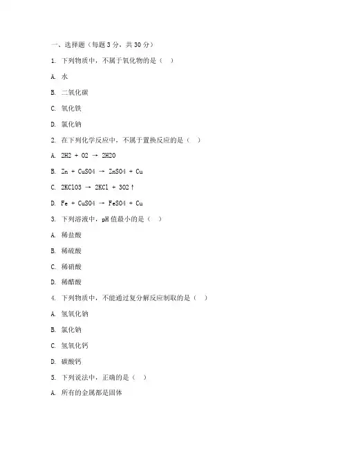 化学错题初三中考数学试卷
