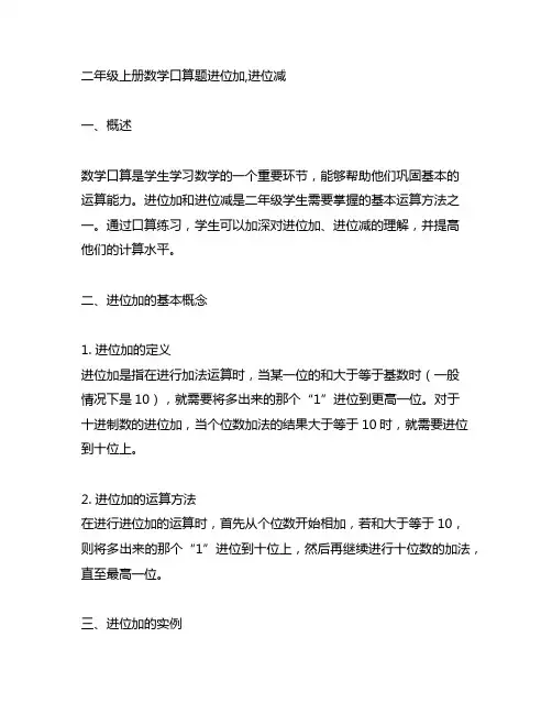 二年级上册数学口算题进位加,进位减