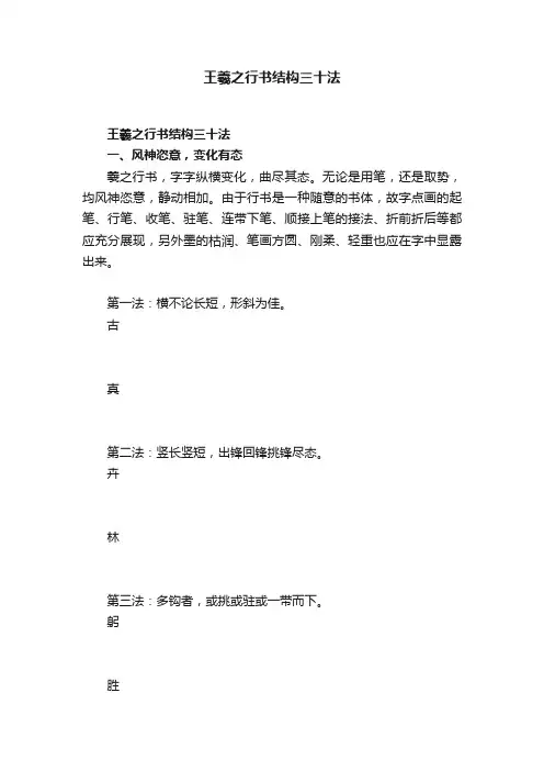 王羲之行书结构三十法