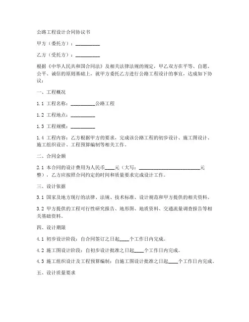 公路工程设计合同协议书