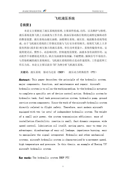 飞机液压系统