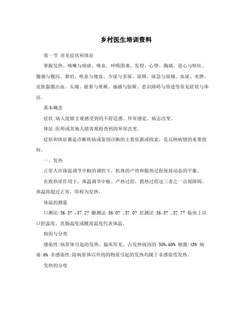 乡村医生培训资料