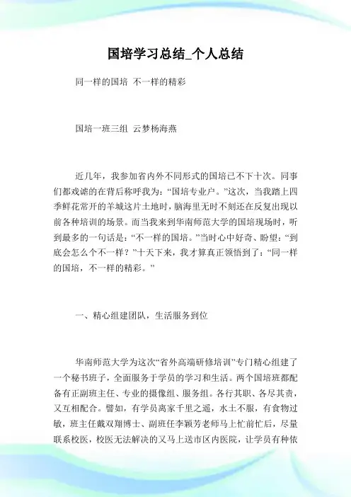 国培学习归纳_个人归纳.doc