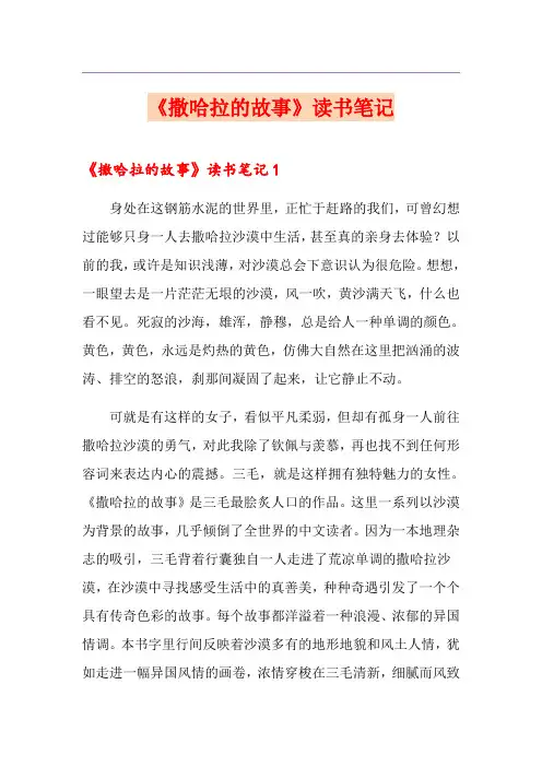 《撒哈拉的故事》读书笔记