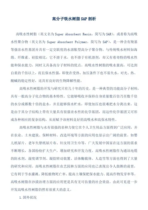 高分子吸水树脂SAP
