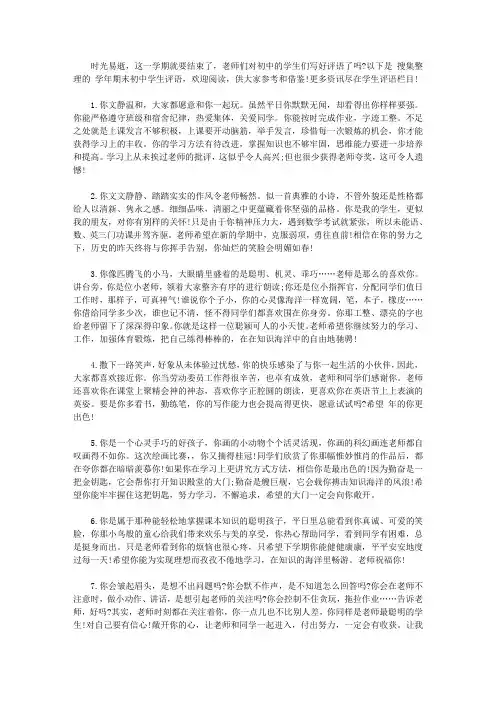 2019学年期末初中学生评语【精选】
