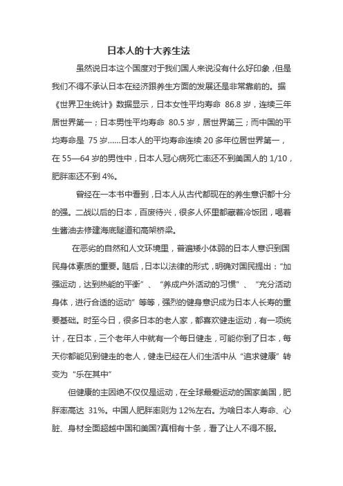 日本人的十大养生法