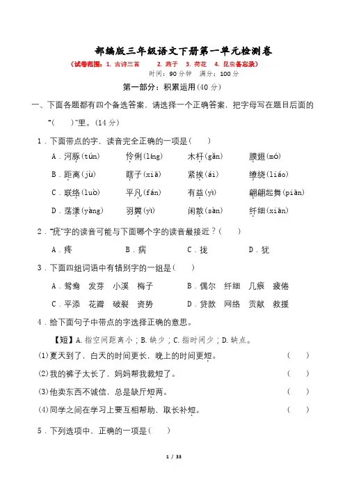 部编版三年级语文下册1--4单元检测试卷 附答案