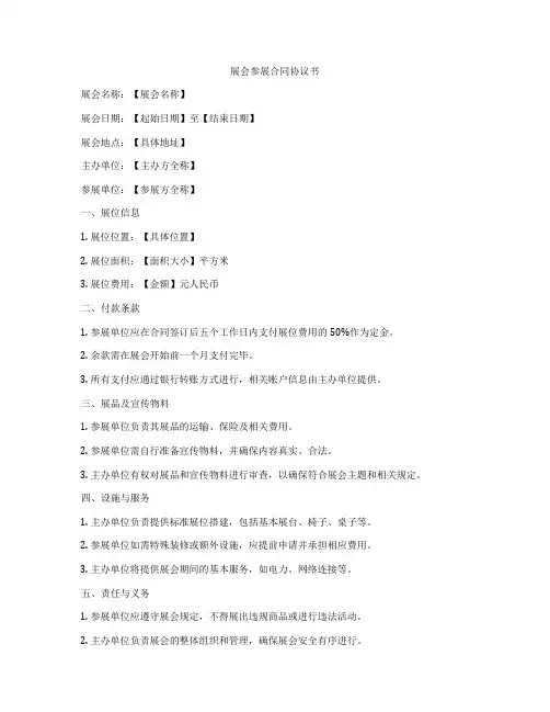 展会参展合同协议书